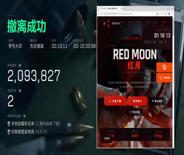 三角洲护航外挂透视自瞄效果
