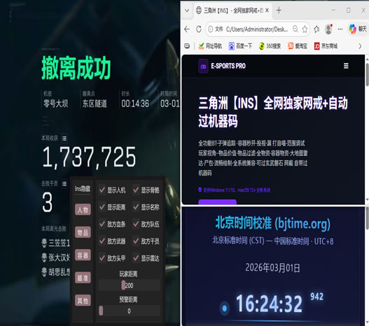 三角洲护航外挂软件效果